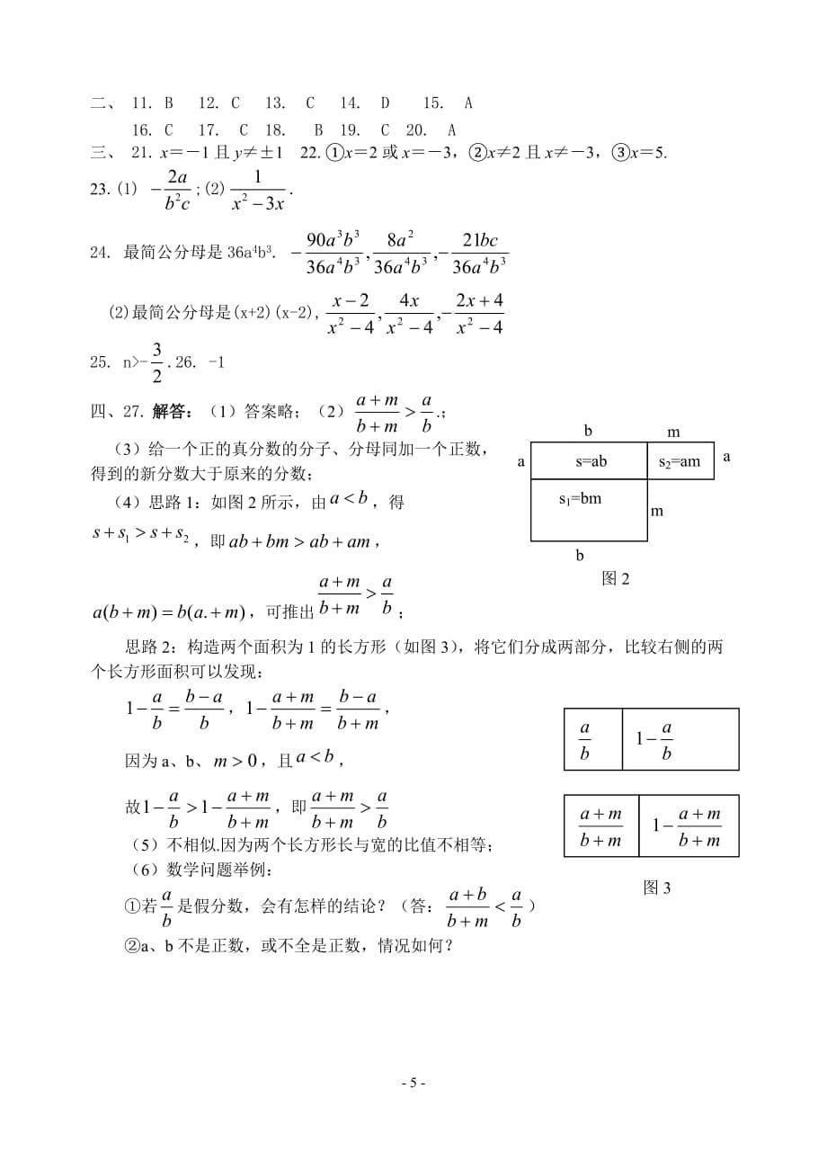 八年级数学下册17.1 分式及其基本性质 1同步试题华东师大版.doc_第5页