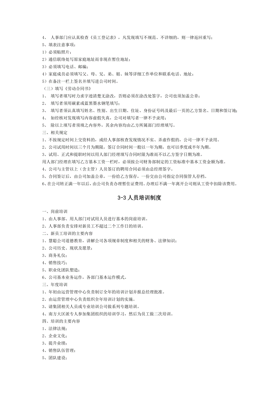 《精编》某数据公司的人事管理制度_第2页