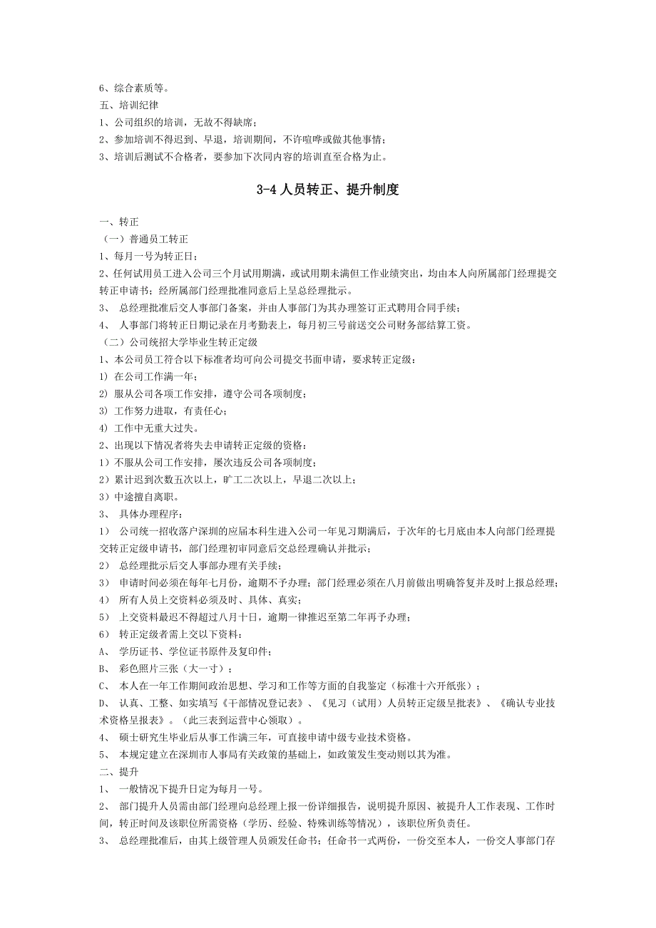 《精编》某数据公司的人事管理制度_第3页