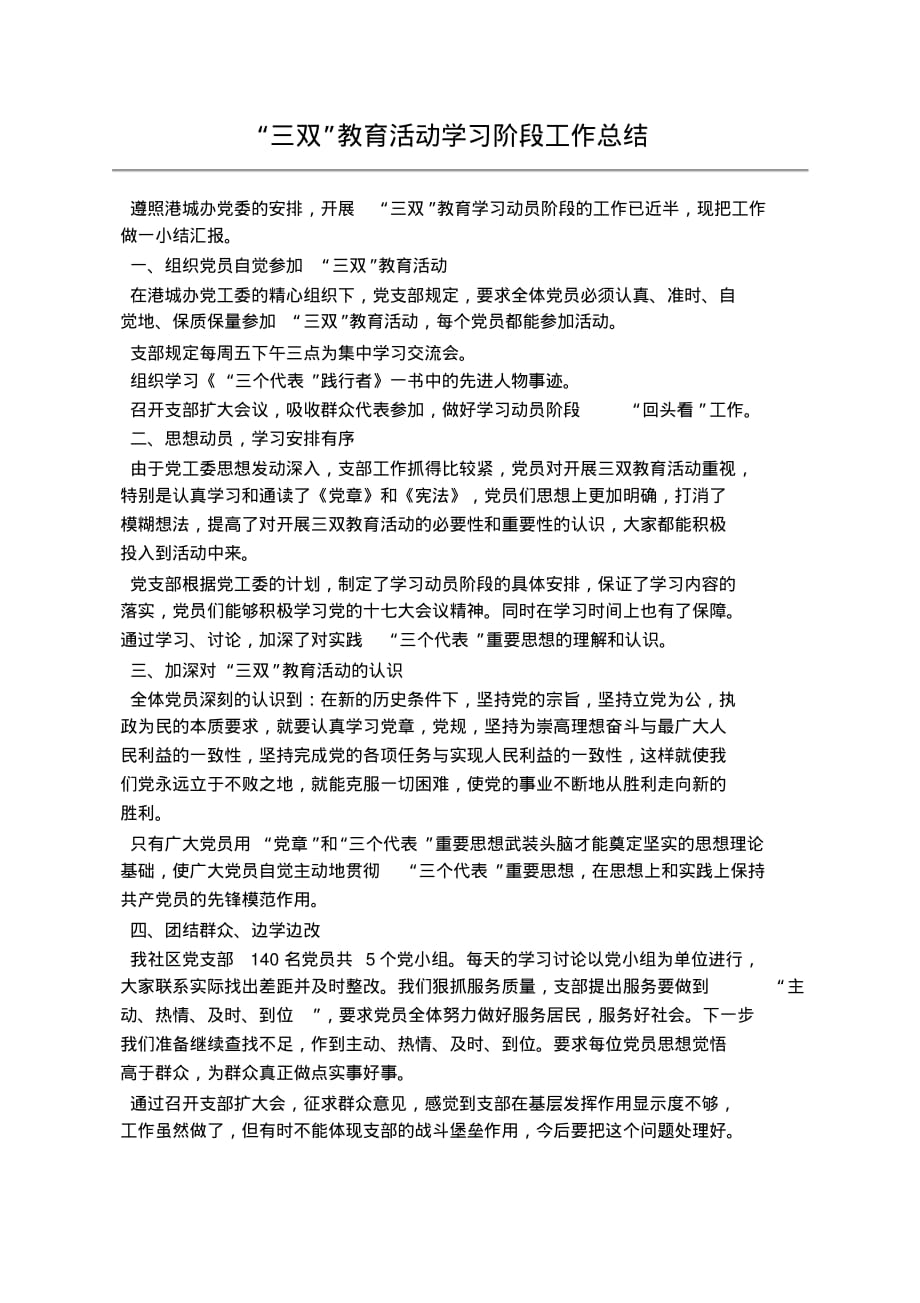 2020年“三双”教育活动学习阶段工作总结_第1页