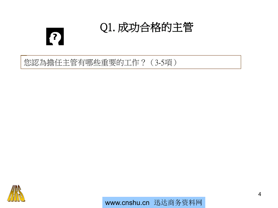 《精编》企业年度目标计划的编制_第4页