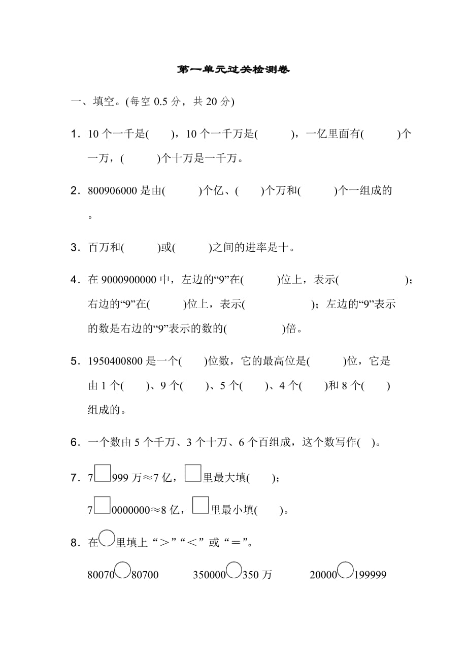 北师大版数学四年级下册第一单元过关检测卷_第1页