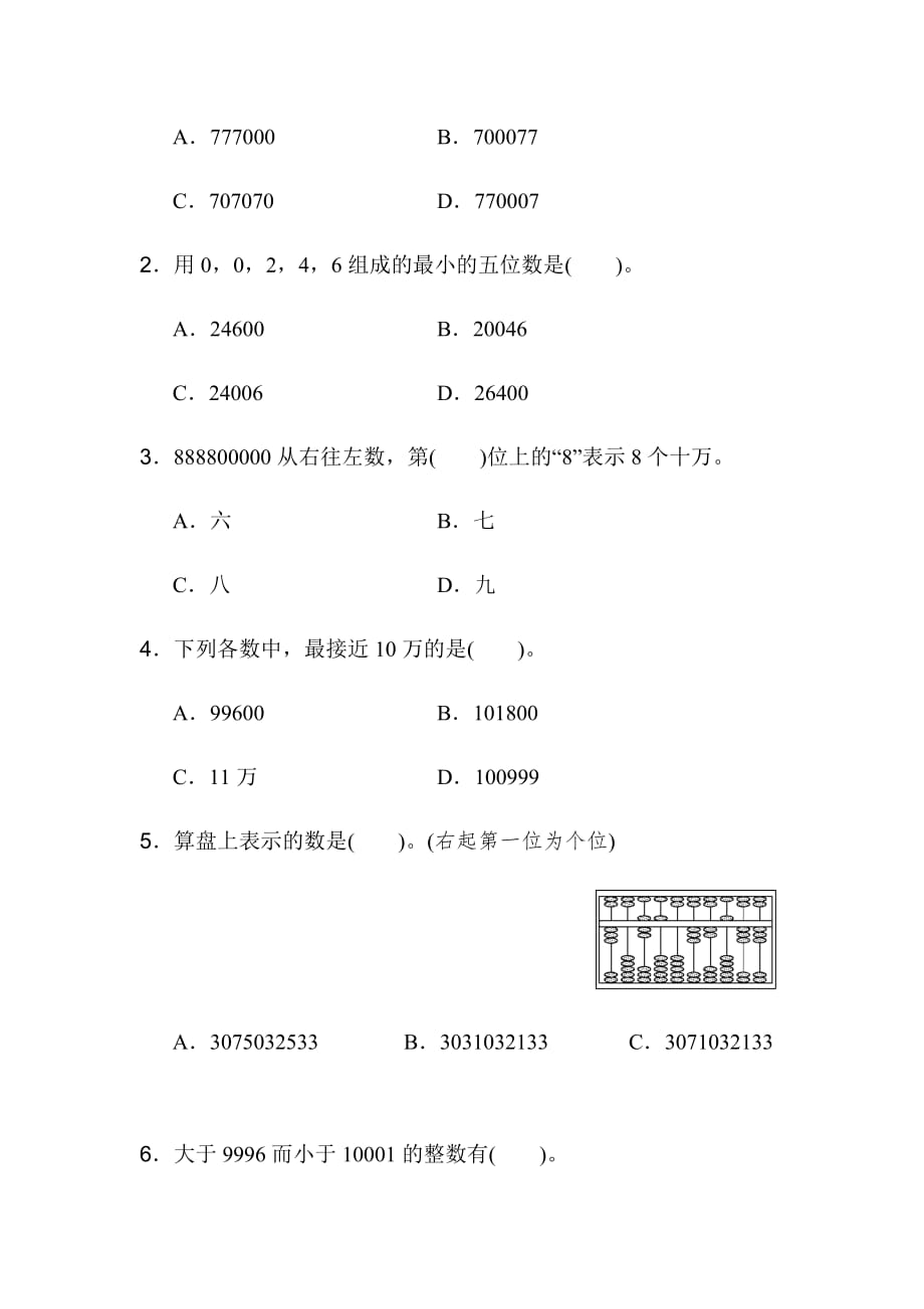 北师大版数学四年级下册第一单元过关检测卷_第3页