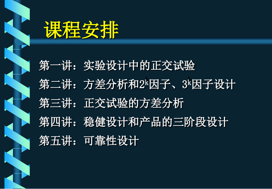 《精编》实验设计中的正交试验_第2页