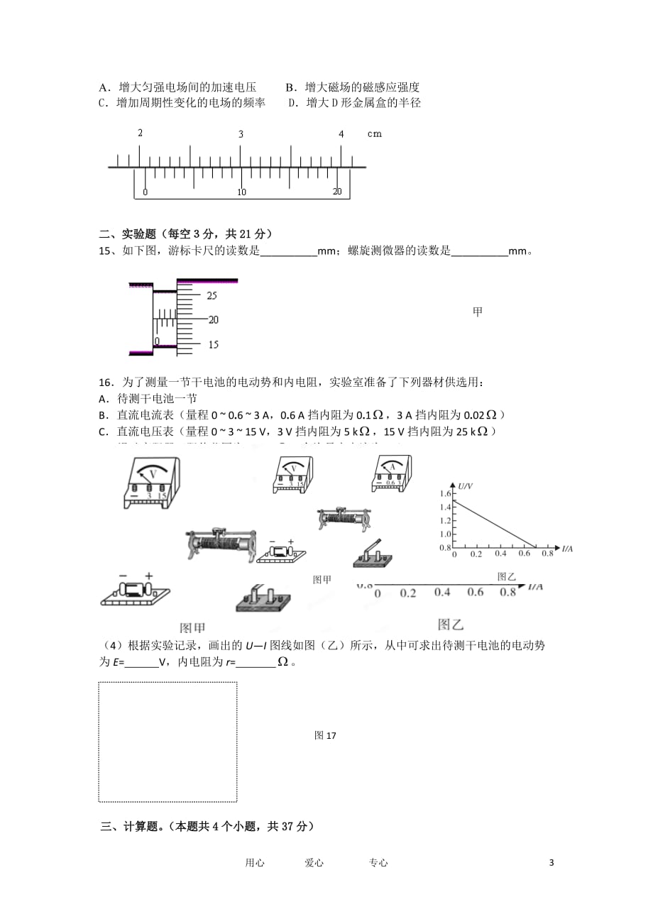 云南省武定县第一中学11-12学年高二物理上学期期末考试.doc_第3页