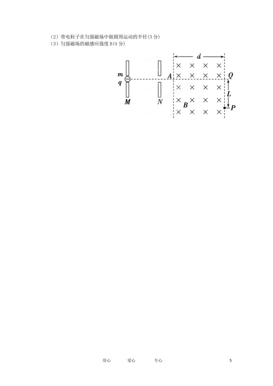 云南省武定县第一中学11-12学年高二物理上学期期末考试.doc_第5页