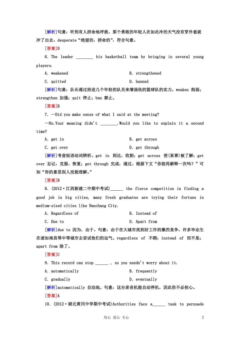 【红对勾】高三英语课时作业28 Unit2 Poems.doc_第2页