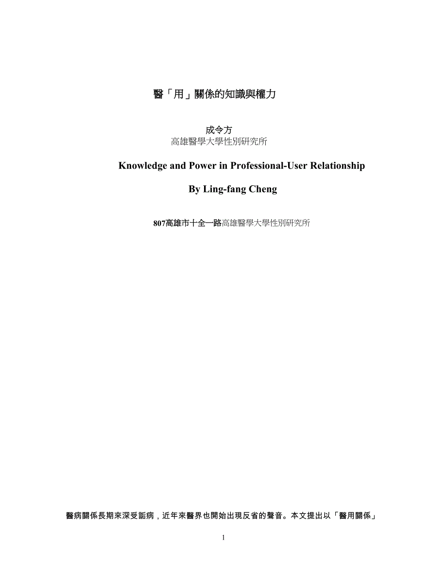 【行业】医用关系的知识与权力_第1页