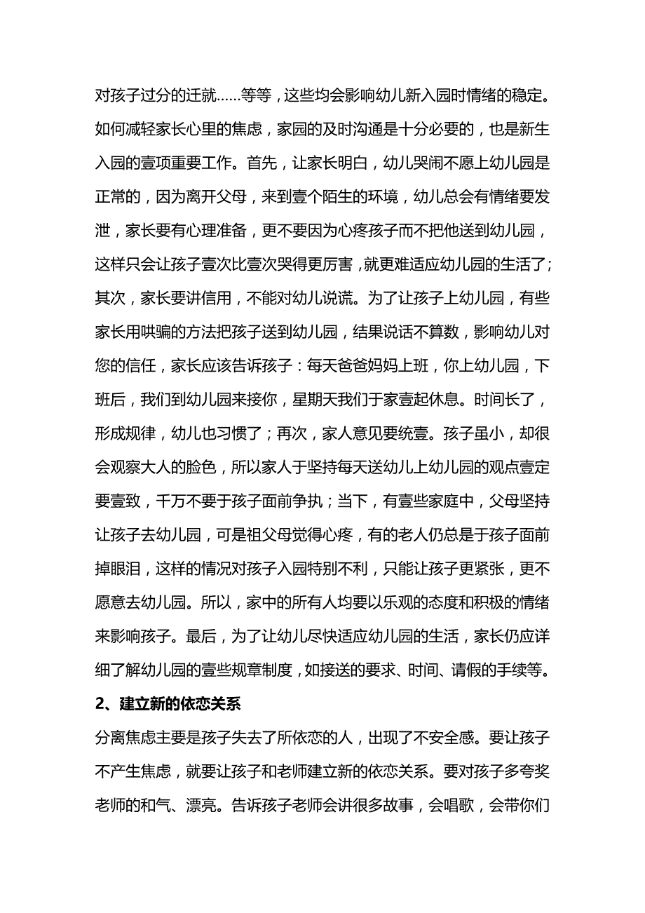 2020年（情绪管理）幼儿入园焦虑情绪的原因及措施_第4页