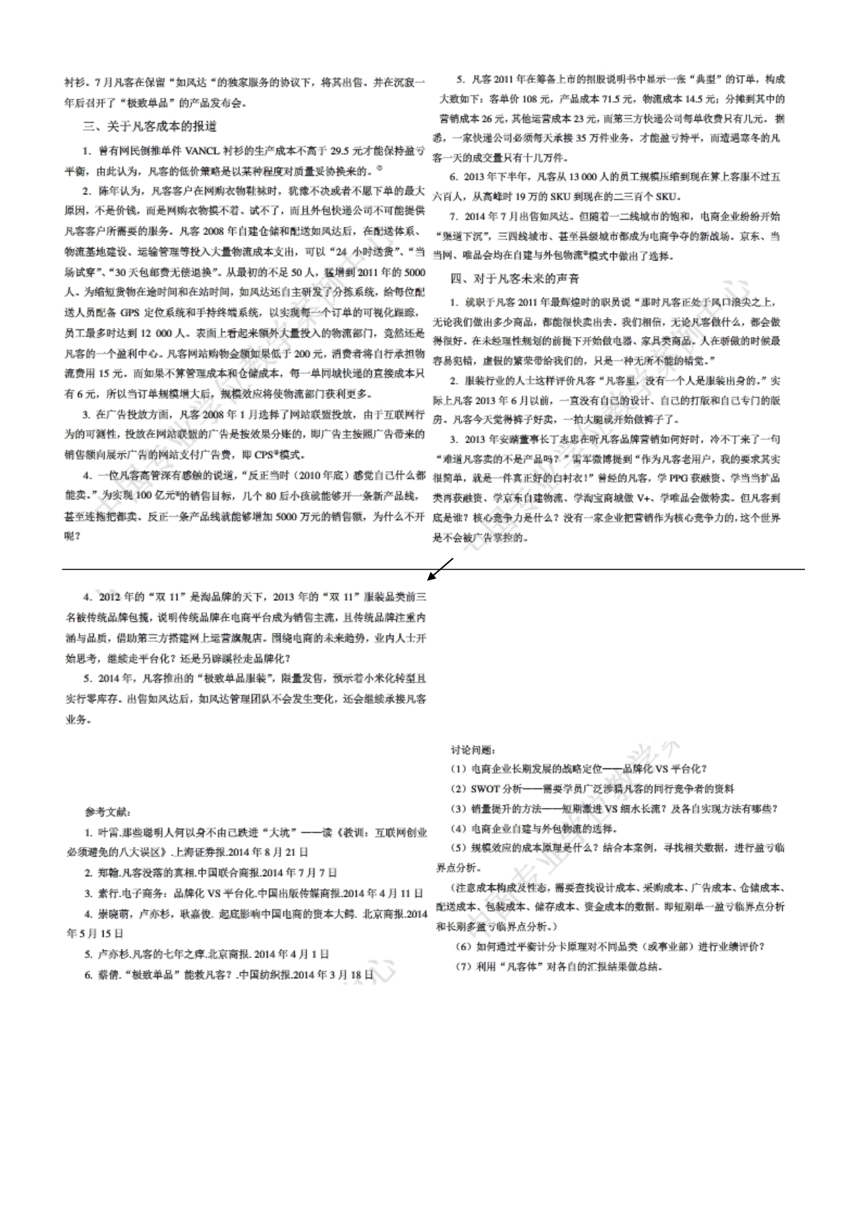 会计Mpacc案例.doc_第2页