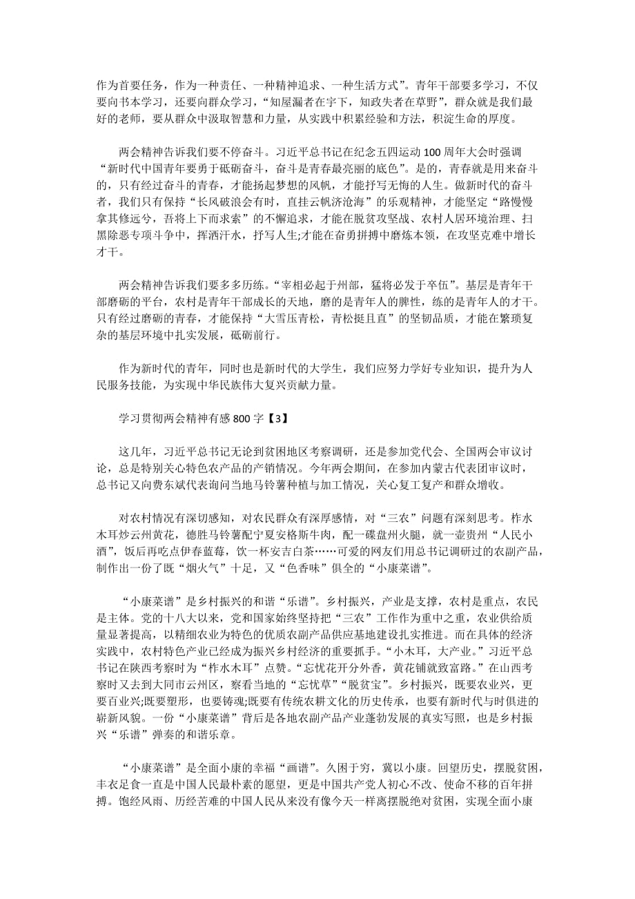 学习贯彻精神有感800字5篇_第2页