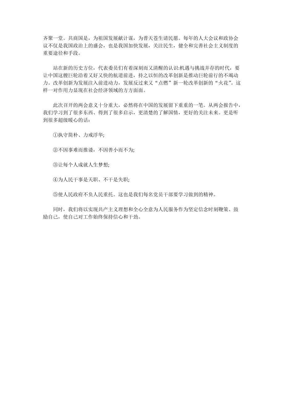 学习贯彻精神有感800字5篇_第5页