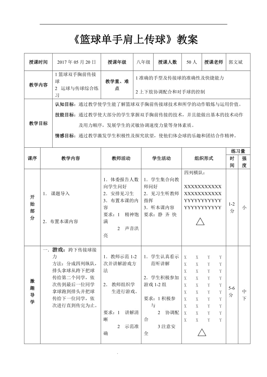 《篮球单手肩上传球》教案_第1页