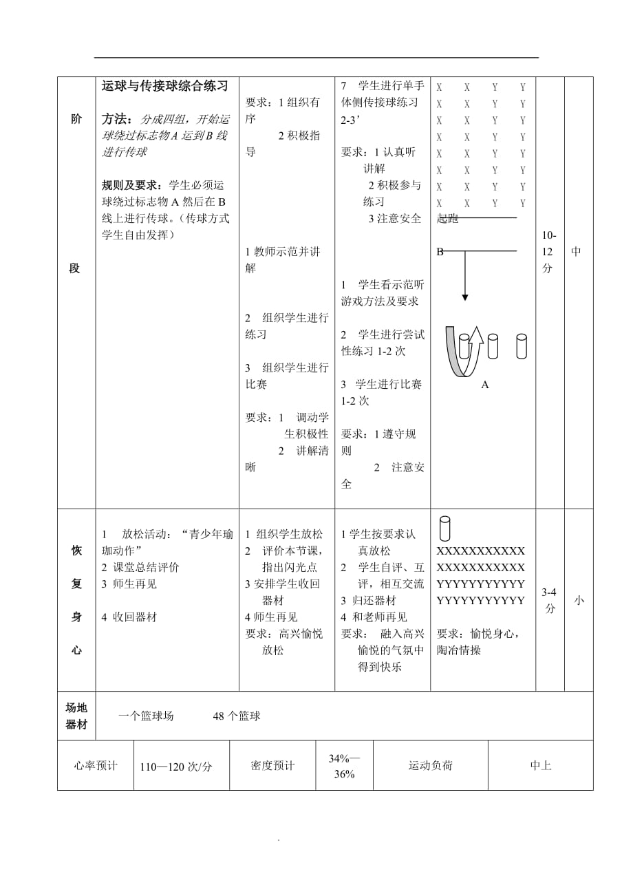 《篮球单手肩上传球》教案_第3页