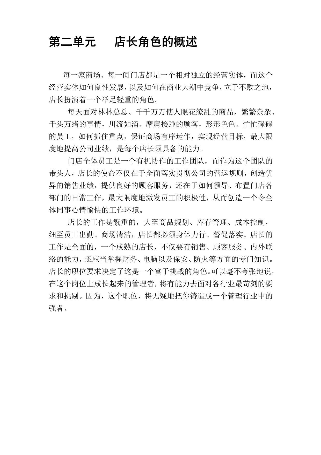 《精编》北京某超市店长管理手册_第4页
