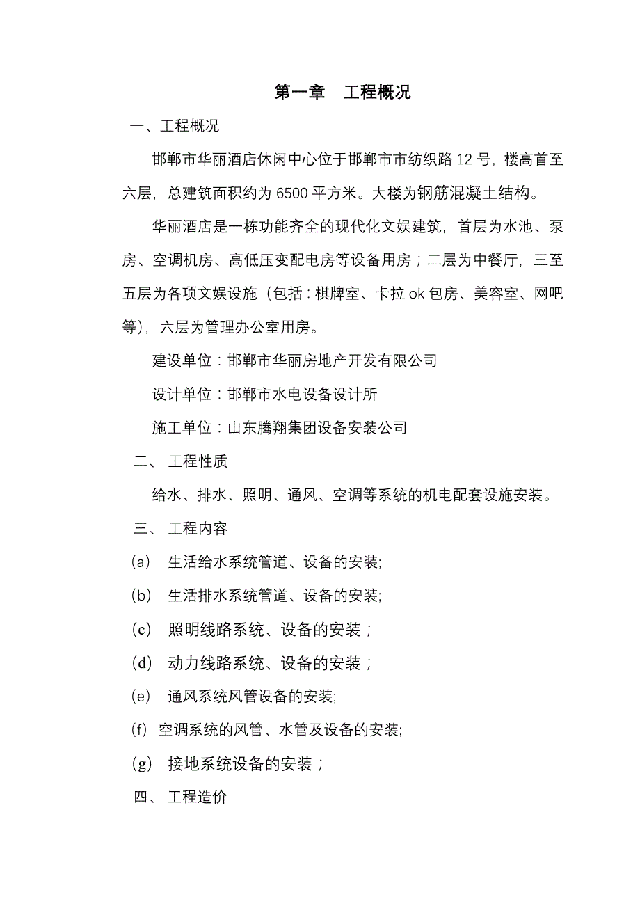 《精编》工程施工进度计划的实施_第2页