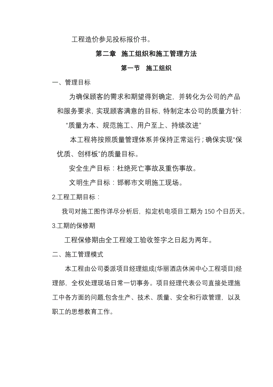 《精编》工程施工进度计划的实施_第3页