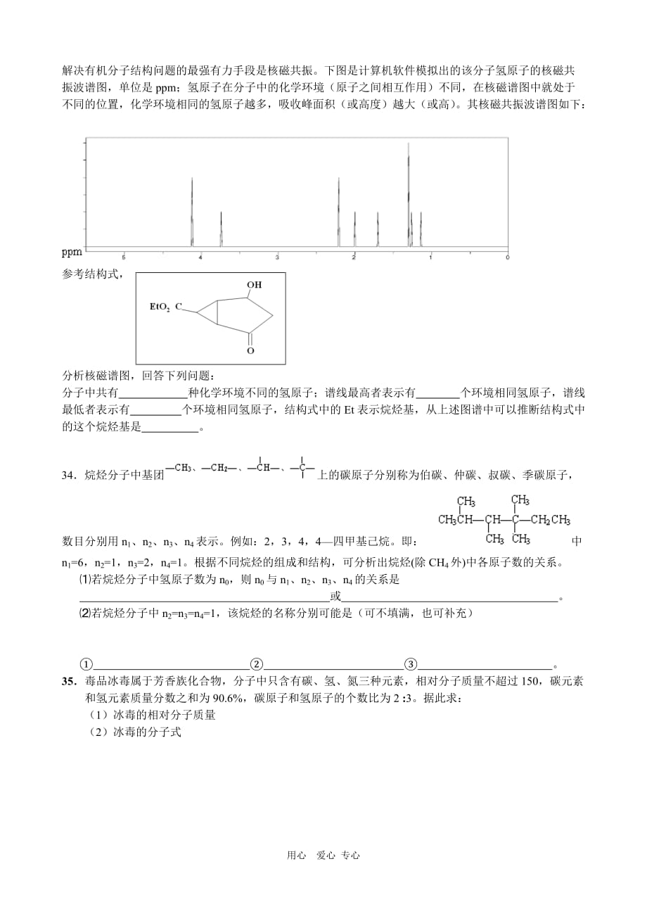 湖南省新课标高二化学专题：选修五第一章单元检测测试.doc_第4页