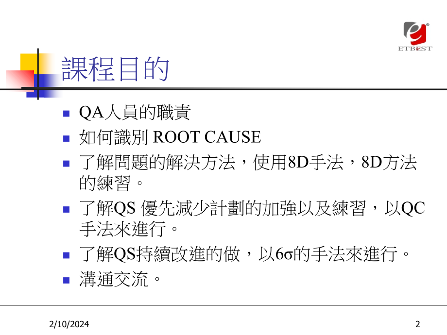 《精编》质量保证部门持续改进的方法_第2页