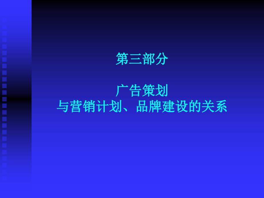 《精编》现代市场营销计划的制定_第1页