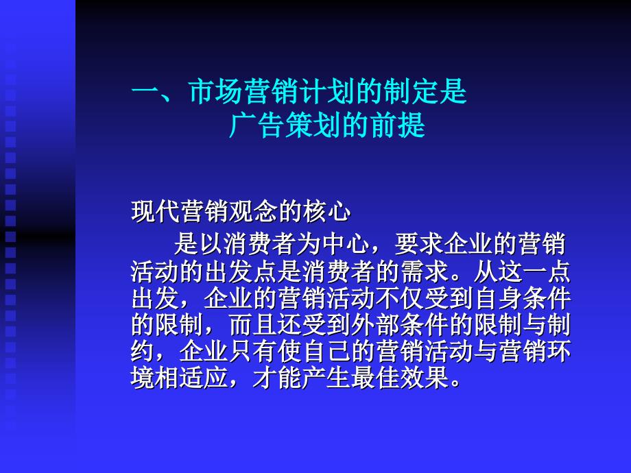 《精编》现代市场营销计划的制定_第3页