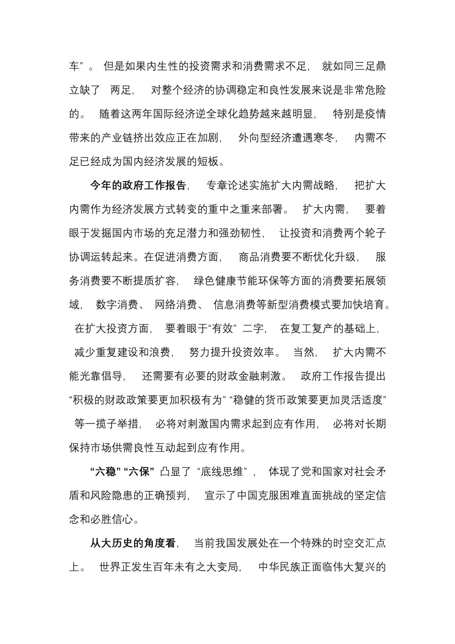 学习全国精神以“六稳”“六保”为抓手开启疫情常态化背景下经济社会发展新征程_第3页