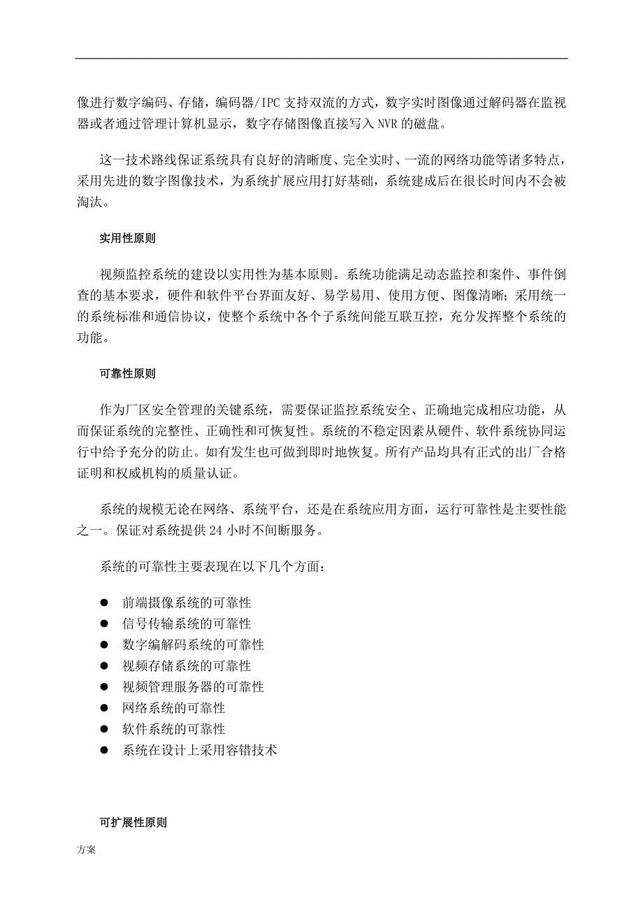 安防监控系统技术的解决方案.doc_第5页