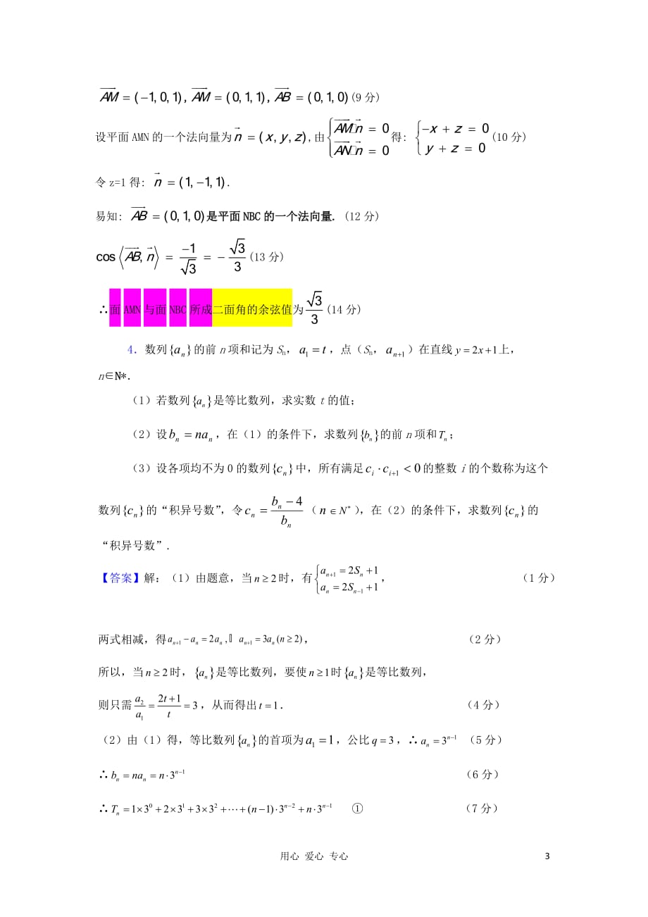 广东省佛山市三水区2012高考数学 中低档题型专题训练（4）理.doc_第3页