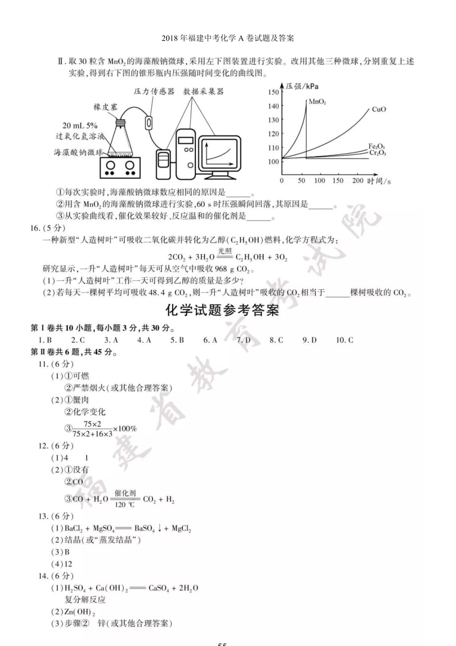 福建中考化学A卷试题及答案_第4页