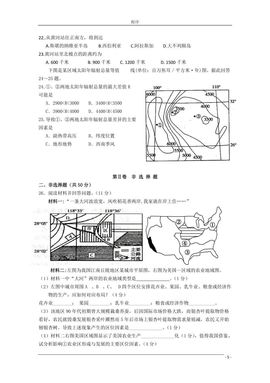 黑龙江省龙东南六校09-10学年高二地理下学期期末联考湘教版.doc_第5页