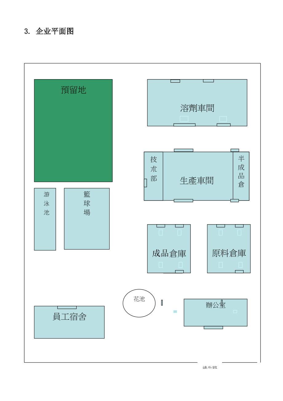 《精编》某企业安全生产规范化管理细则_第4页