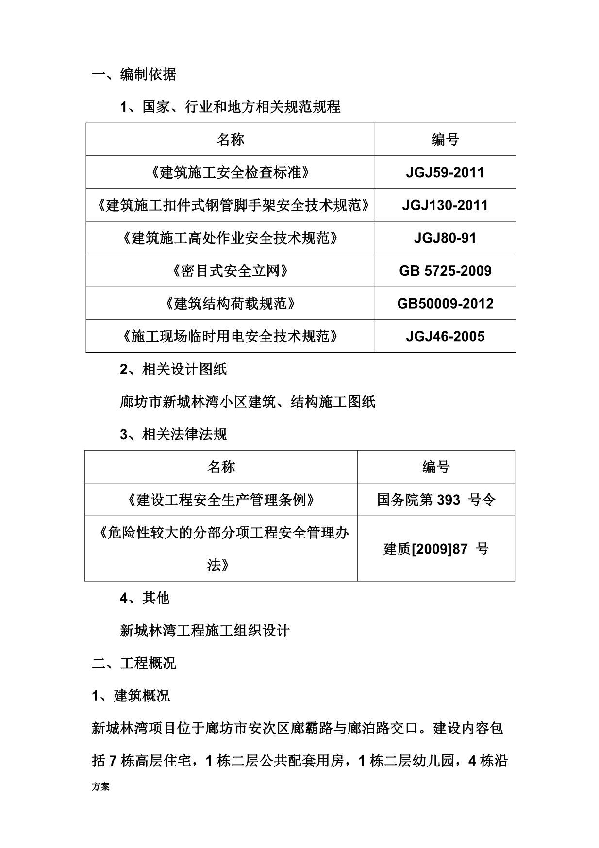 悬挑架防坠网的解决方案.doc_第2页