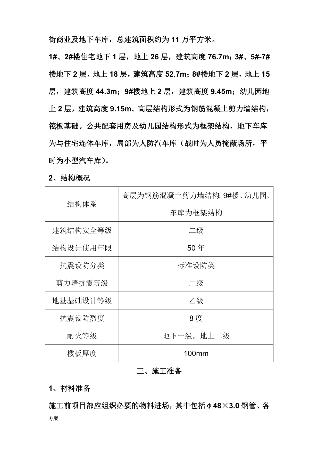 悬挑架防坠网的解决方案.doc_第3页