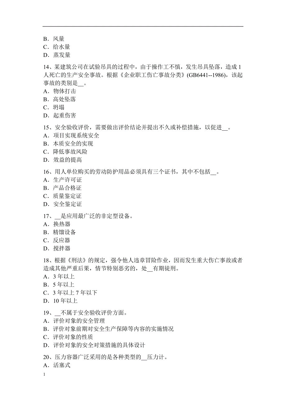 山西省2017年上半年安全工程师安全生产法：高处作业的临边作业模拟试题教学教材_第3页