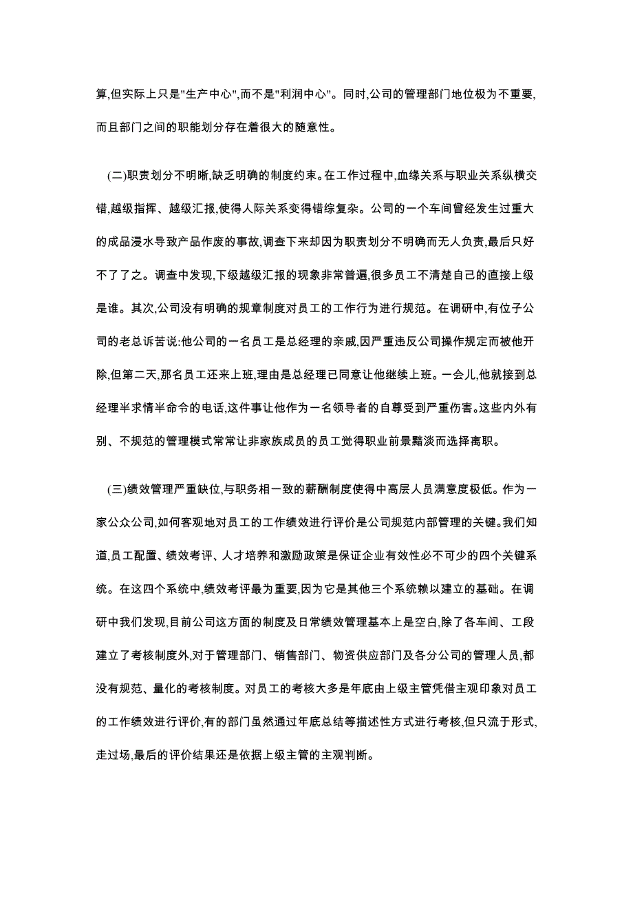 《精编》实现家庭企业人力资源管理变革_第2页