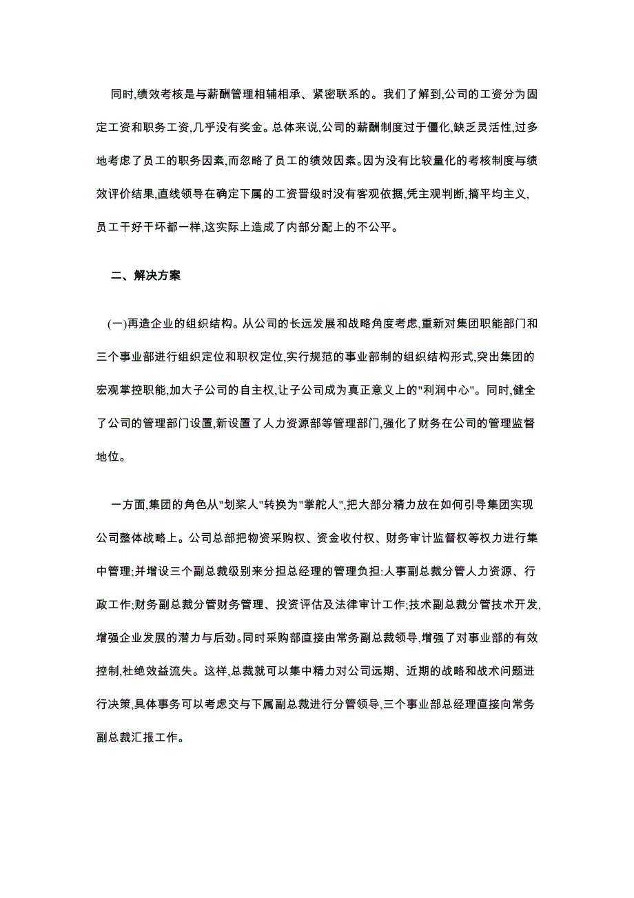 《精编》实现家庭企业人力资源管理变革_第3页