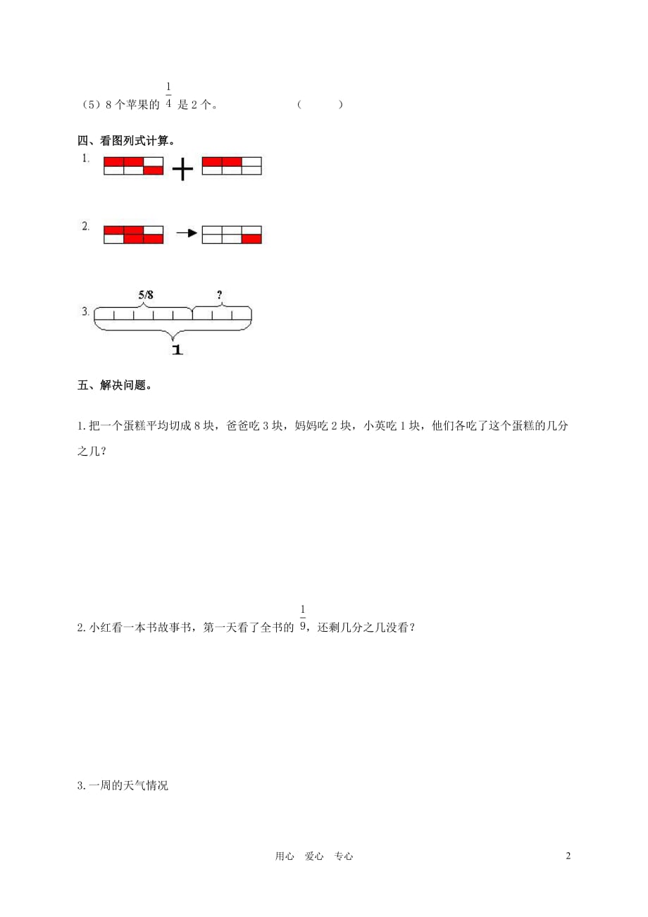 山东省菏泽市三年级数学下册 第五单元测试题及答案（一）（无答案）.doc_第2页