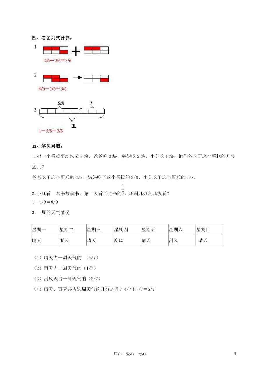 山东省菏泽市三年级数学下册 第五单元测试题及答案（一）（无答案）.doc_第5页