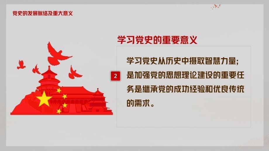 2020年中国共产党建党100周年（在疫情中领悟党史）_第5页