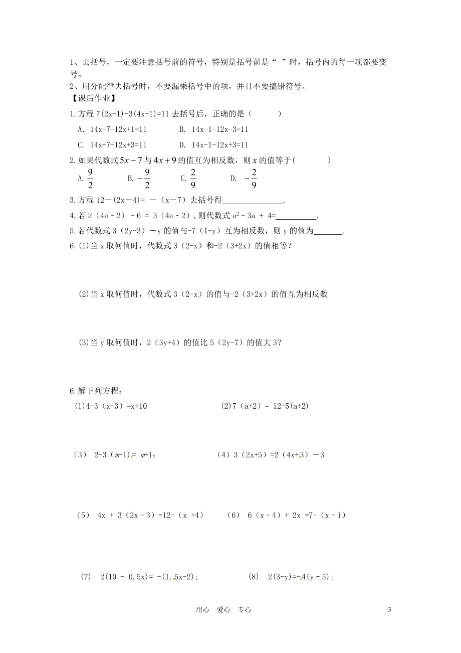 湖北省襄阳市第四十七中学七年级数学《3.2解一元一次方程》学案2（无答案） 人教新课标版.doc_第3页