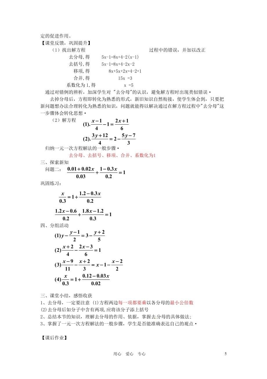 湖北省襄阳市第四十七中学七年级数学《3.2解一元一次方程》学案2（无答案） 人教新课标版.doc_第5页