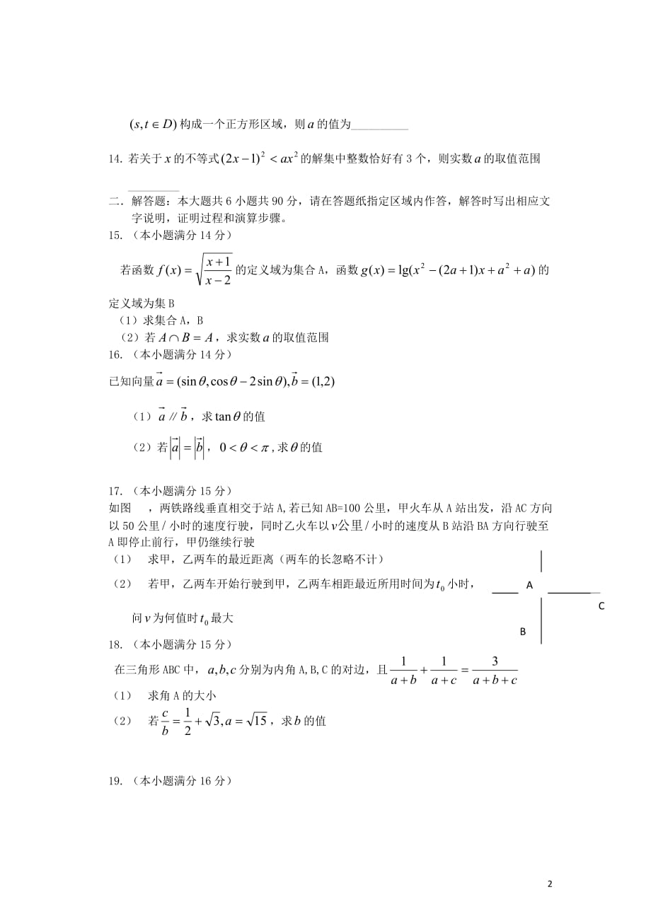 江苏省大丰市2013届高三数学上学期期中试题 理 苏教版.doc_第2页