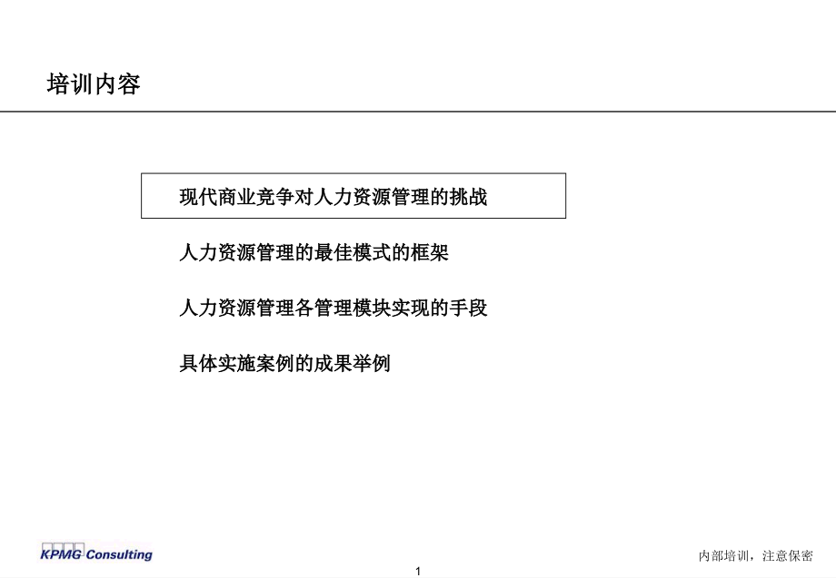 《精编》现代企业人力资源管理的最佳模式_第2页