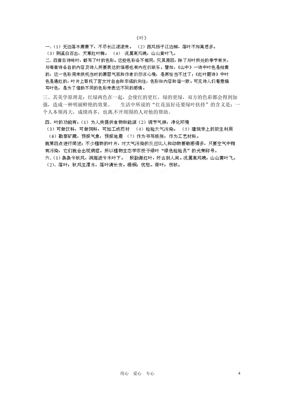 江苏省永丰初级中学八年级语文《鸟》与《叶》专题复习练习.doc_第4页