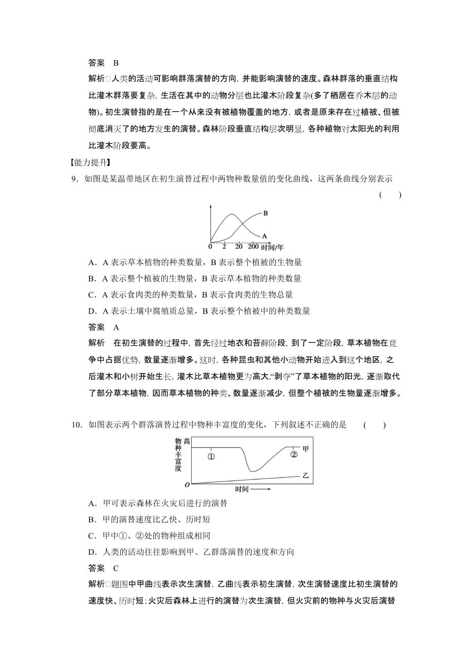 群落的演替练习题_第4页