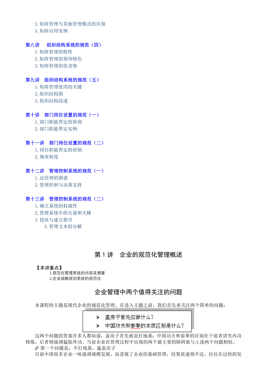 《精编》企业规范管理和具体实施方案_第2页