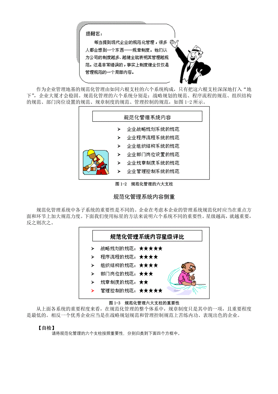 《精编》企业规范管理和具体实施方案_第4页