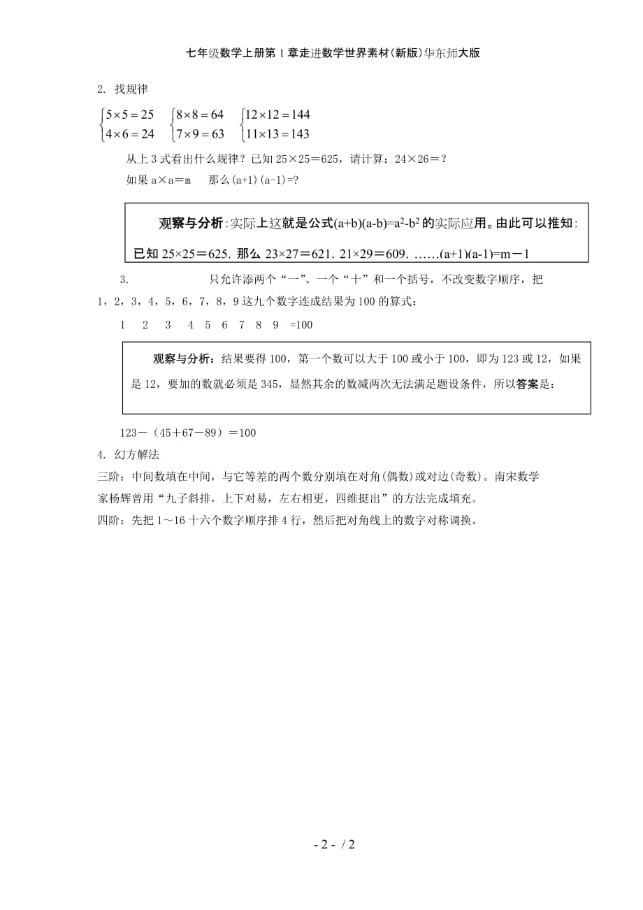 七年级数学上册第1章走进数学世界素材（新版）华东师大版_第2页