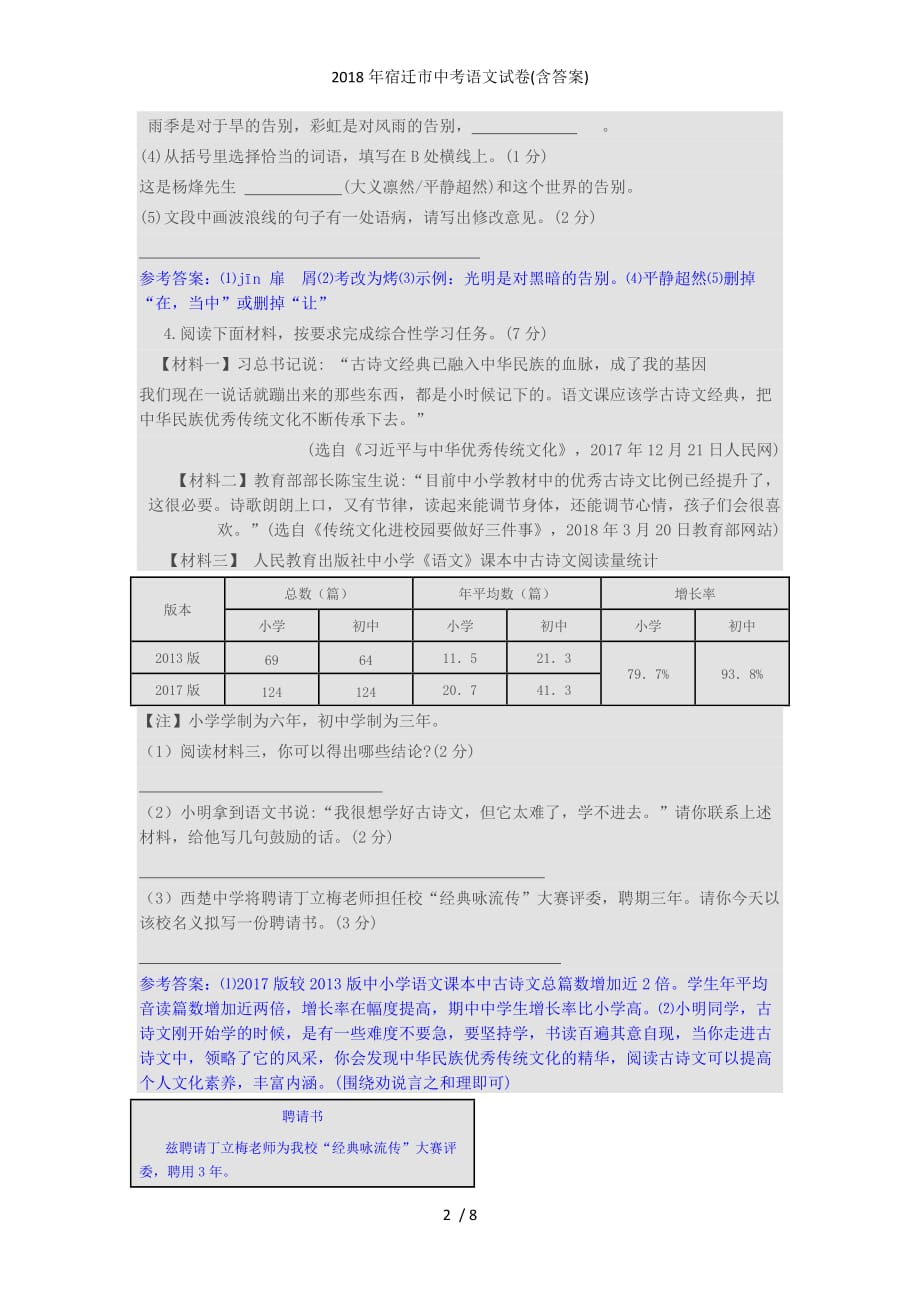 宿迁市中考语文试卷(含答案)_第2页