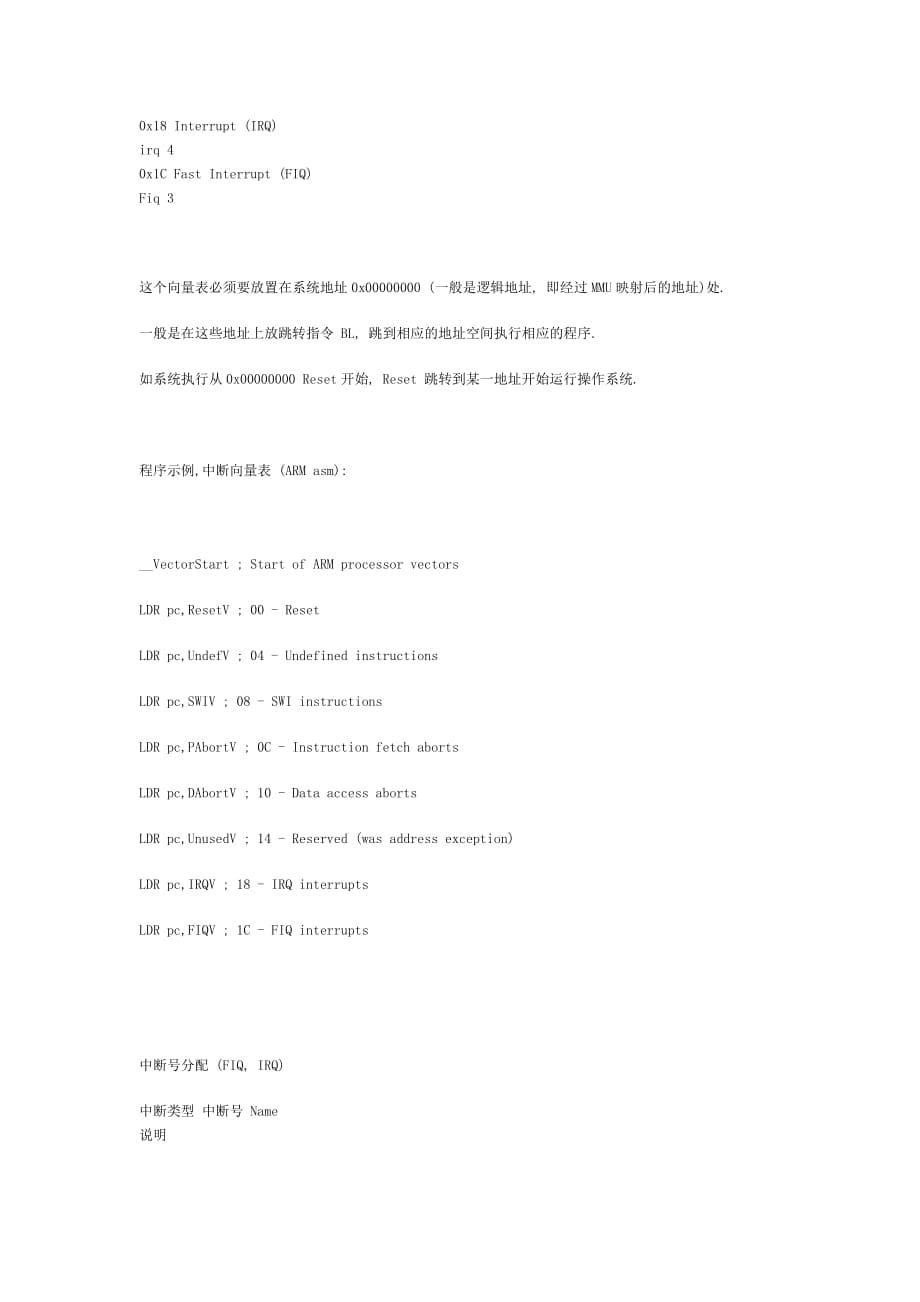 《精编》ARM学习培训资料8_第5页